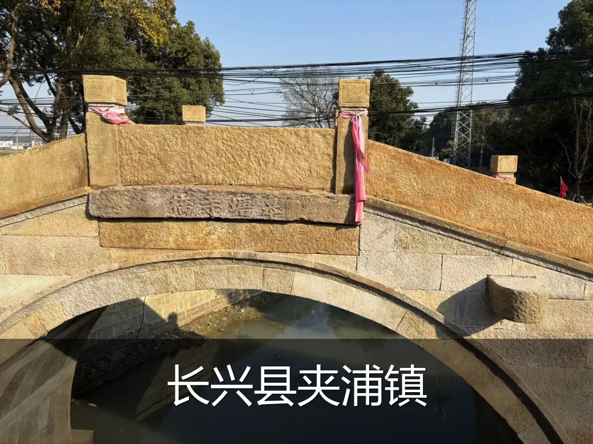 长兴县夹浦镇
